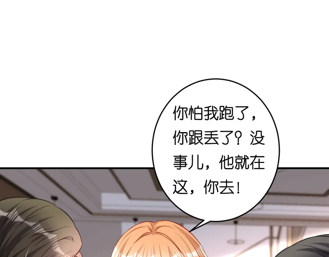 《无法拥有的你》第88话 是巧合吗？ 第7页