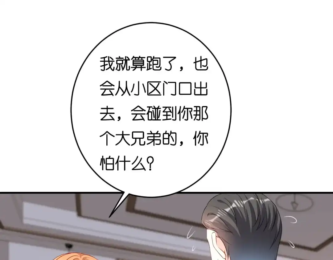 《无法拥有的你》第88话 是巧合吗？ 第20页