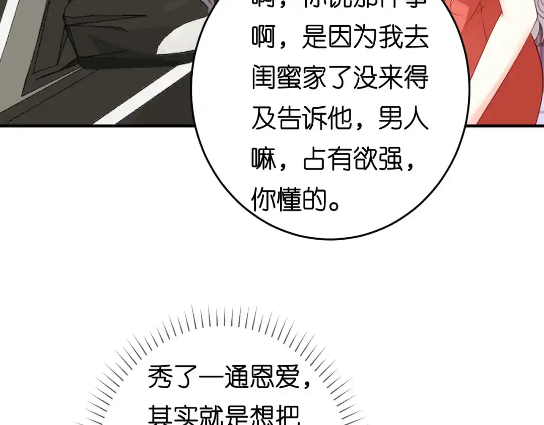 《无法拥有的你》第88话 是巧合吗？ 第44页