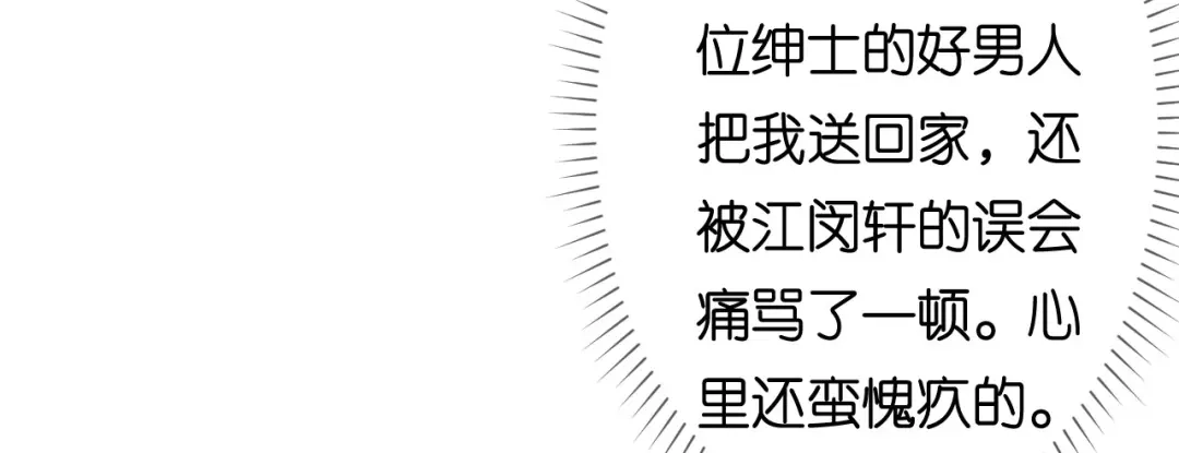 《无法拥有的你》第88话 是巧合吗？ 第38页