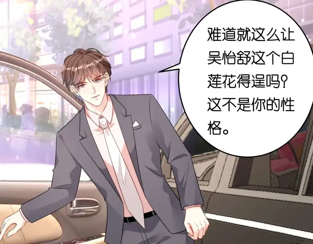 《无法拥有的你》第88话 是巧合吗？ 第78页
