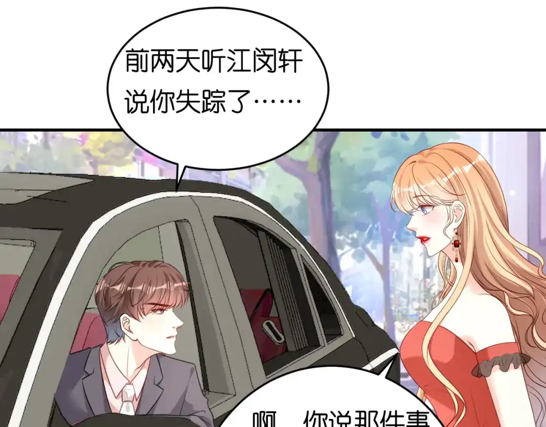 《无法拥有的你》第88话 是巧合吗？ 第43页
