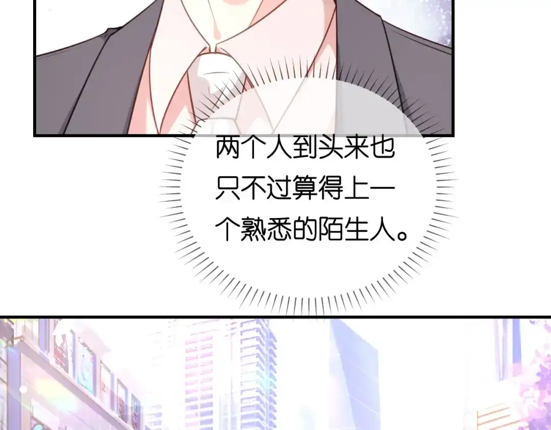 《无法拥有的你》第88话 是巧合吗？ 第57页