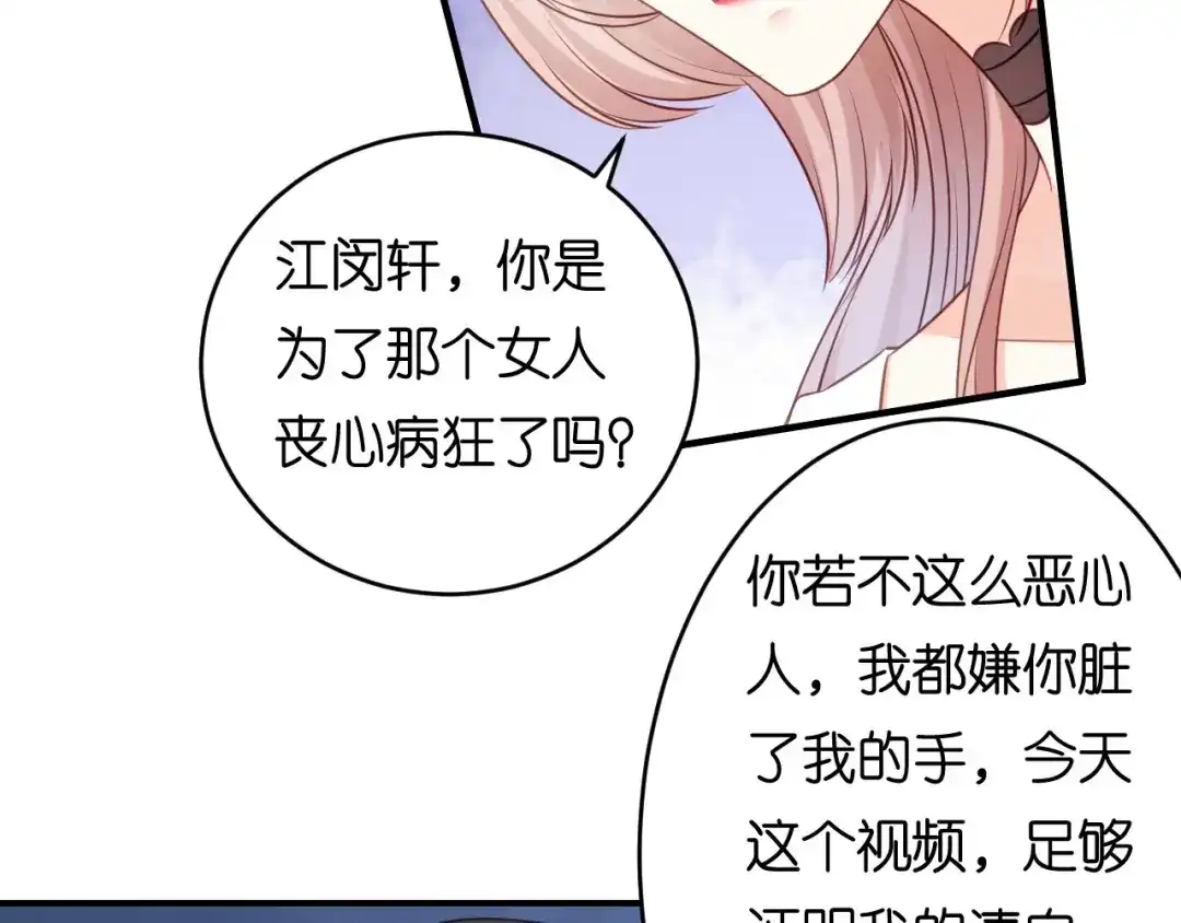 《无法拥有的你》第89话 自作多情了 第23页