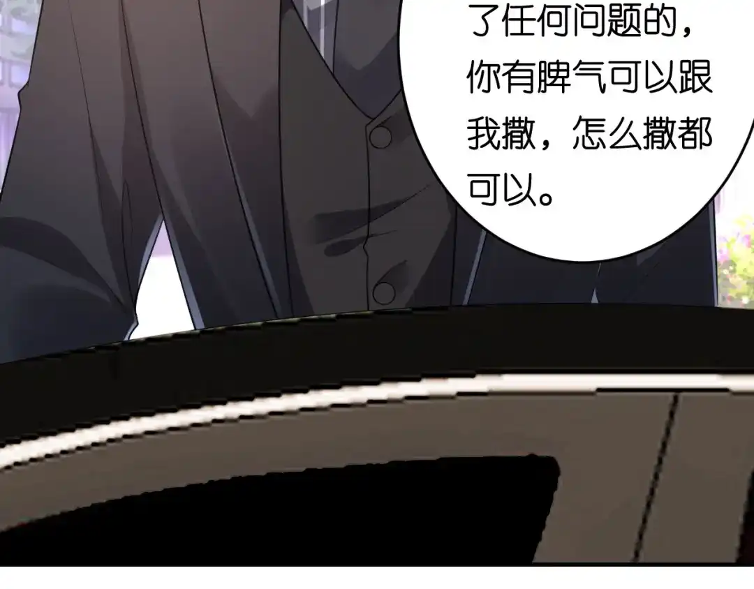 《无法拥有的你》第89话 自作多情了 第72页