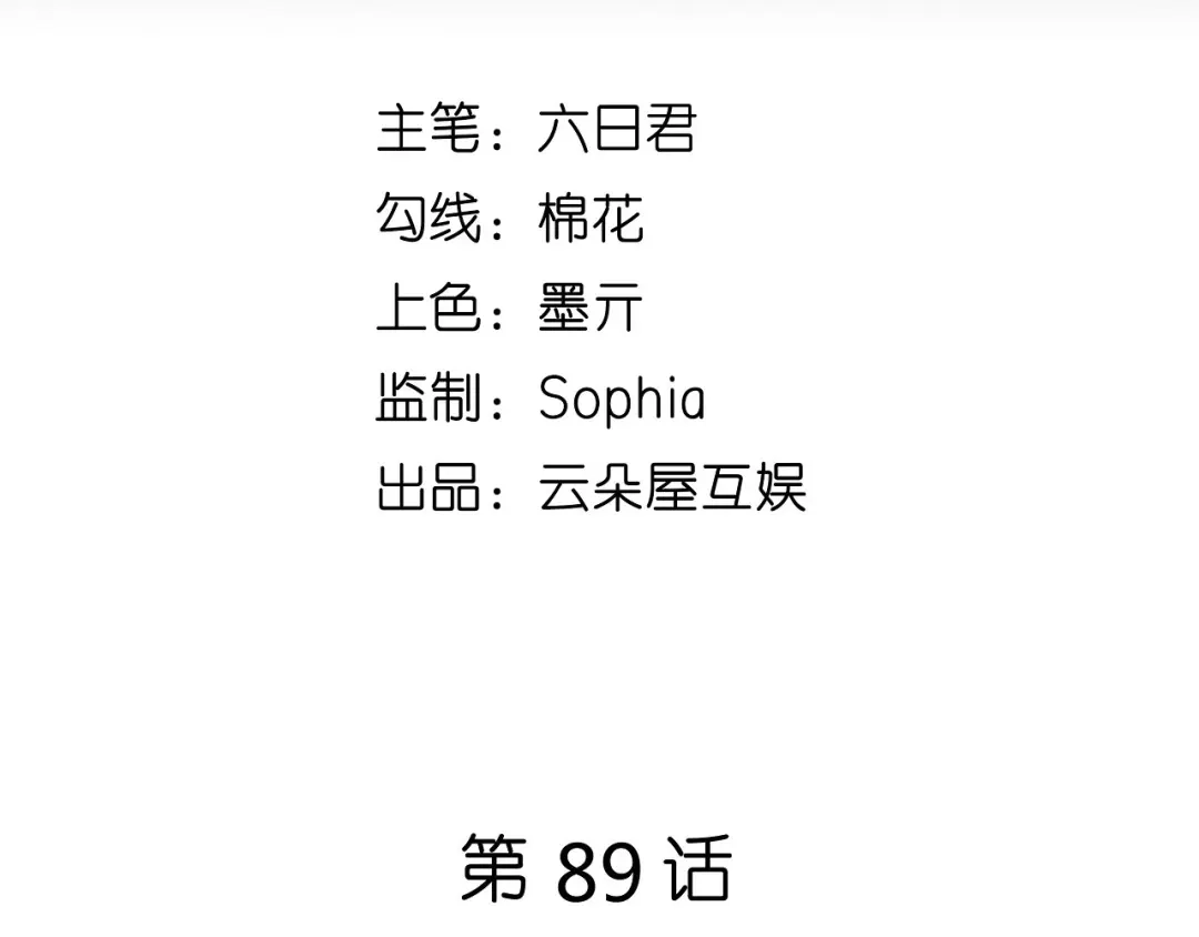 《无法拥有的你》第89话 自作多情了 第5页