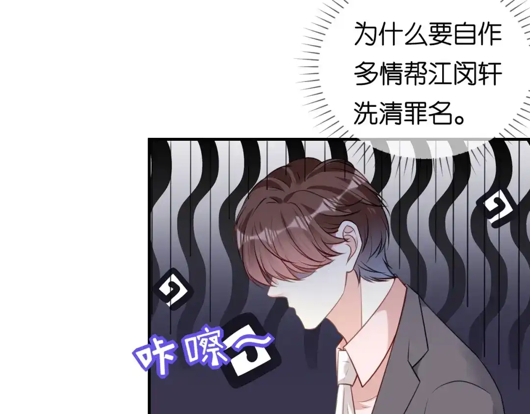 《无法拥有的你》第89话 自作多情了 第56页