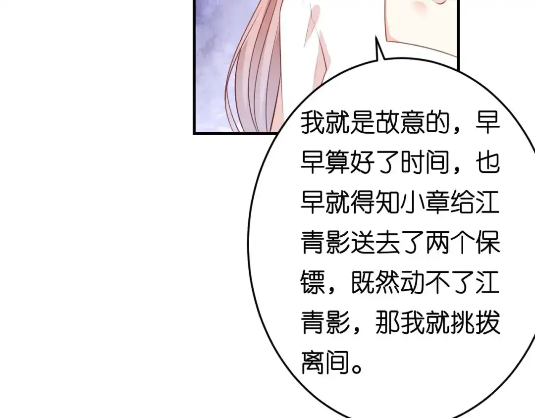 《无法拥有的你》第89话 自作多情了 第14页