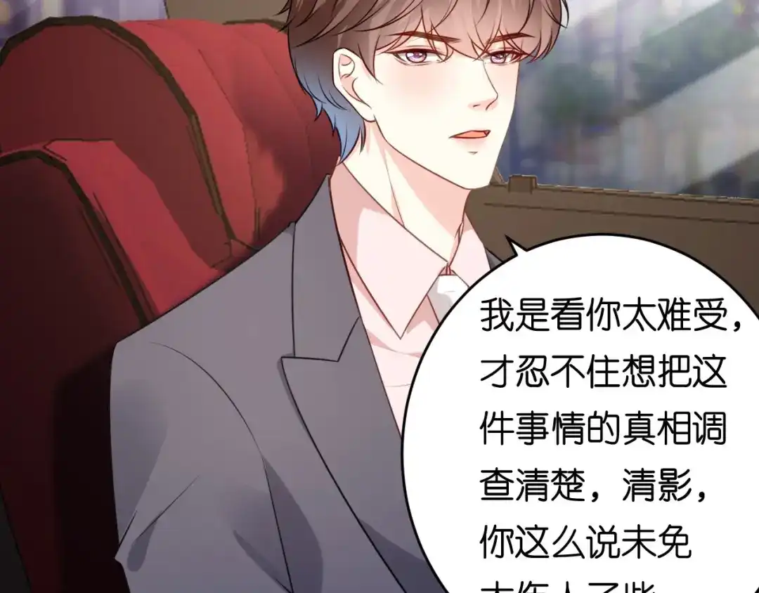 《无法拥有的你》第89话 自作多情了 第39页