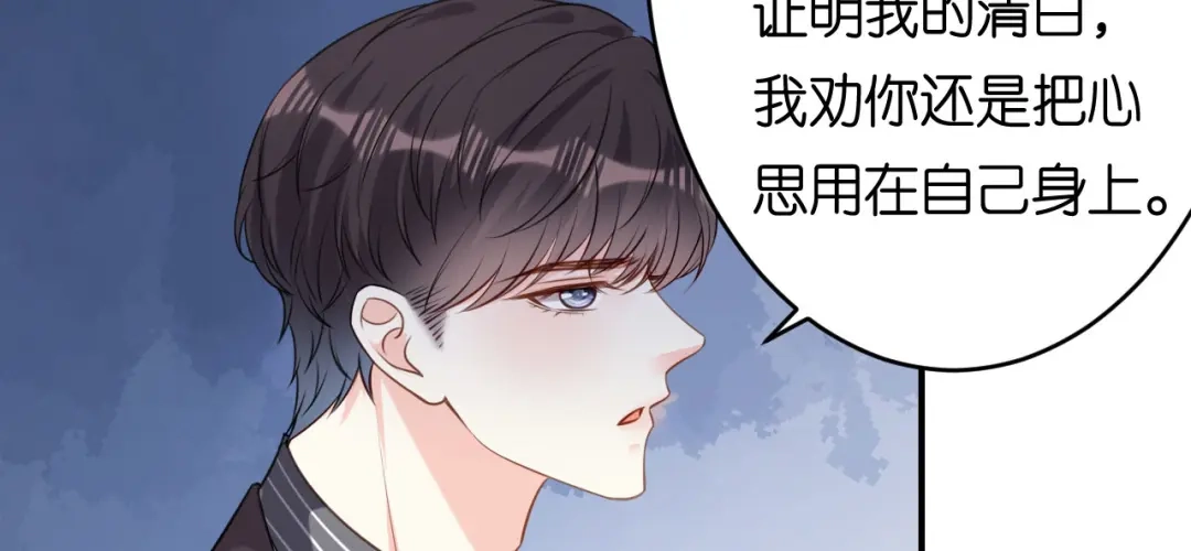 《无法拥有的你》第89话 自作多情了 第24页