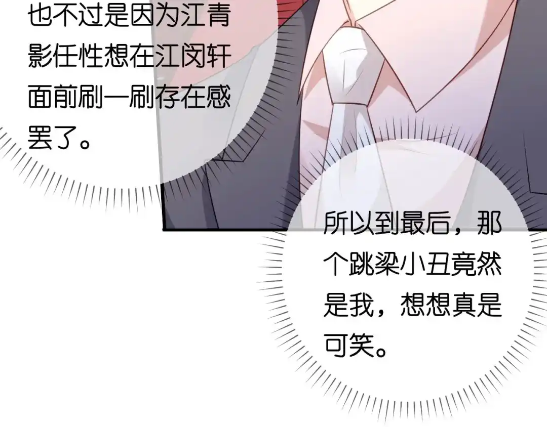 《无法拥有的你》第89话 自作多情了 第60页