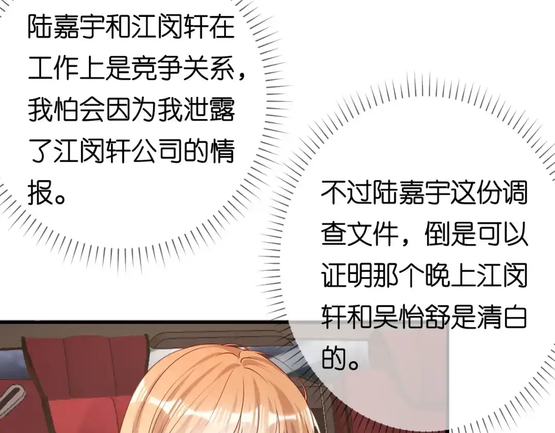 《无法拥有的你》第89话 自作多情了 第42页