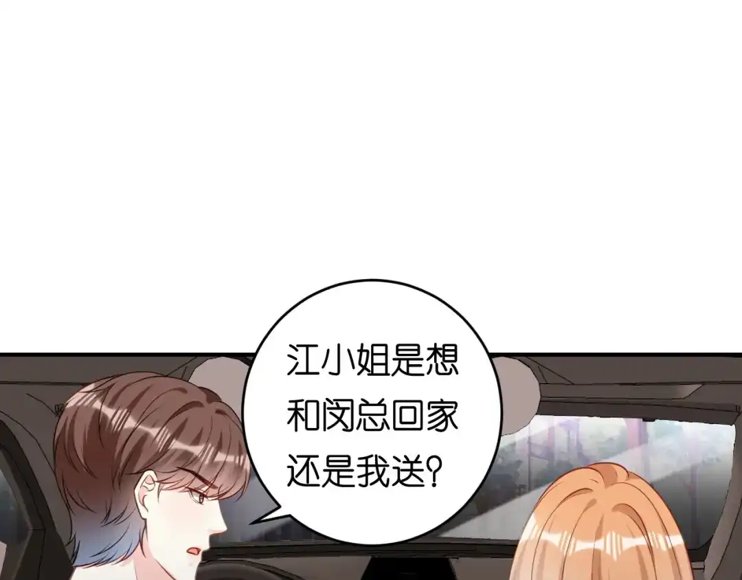 《无法拥有的你》第89话 自作多情了 第73页