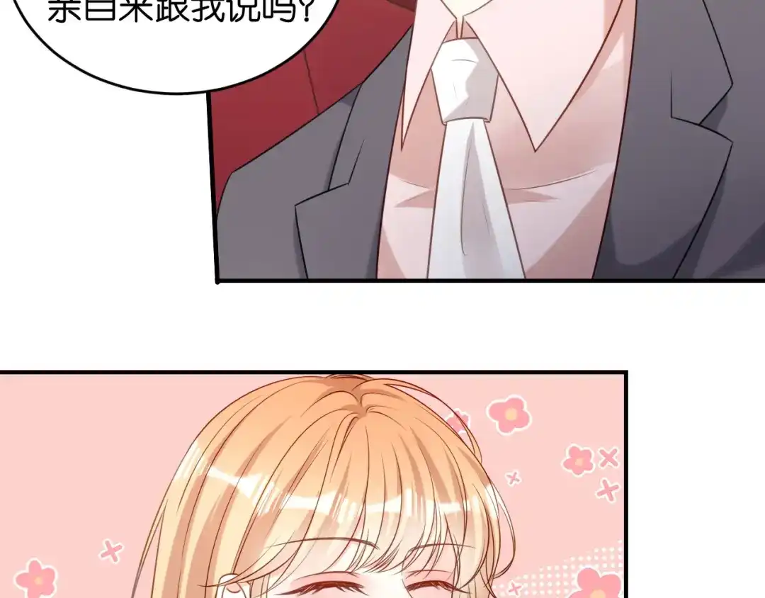 《无法拥有的你》第89话 自作多情了 第53页