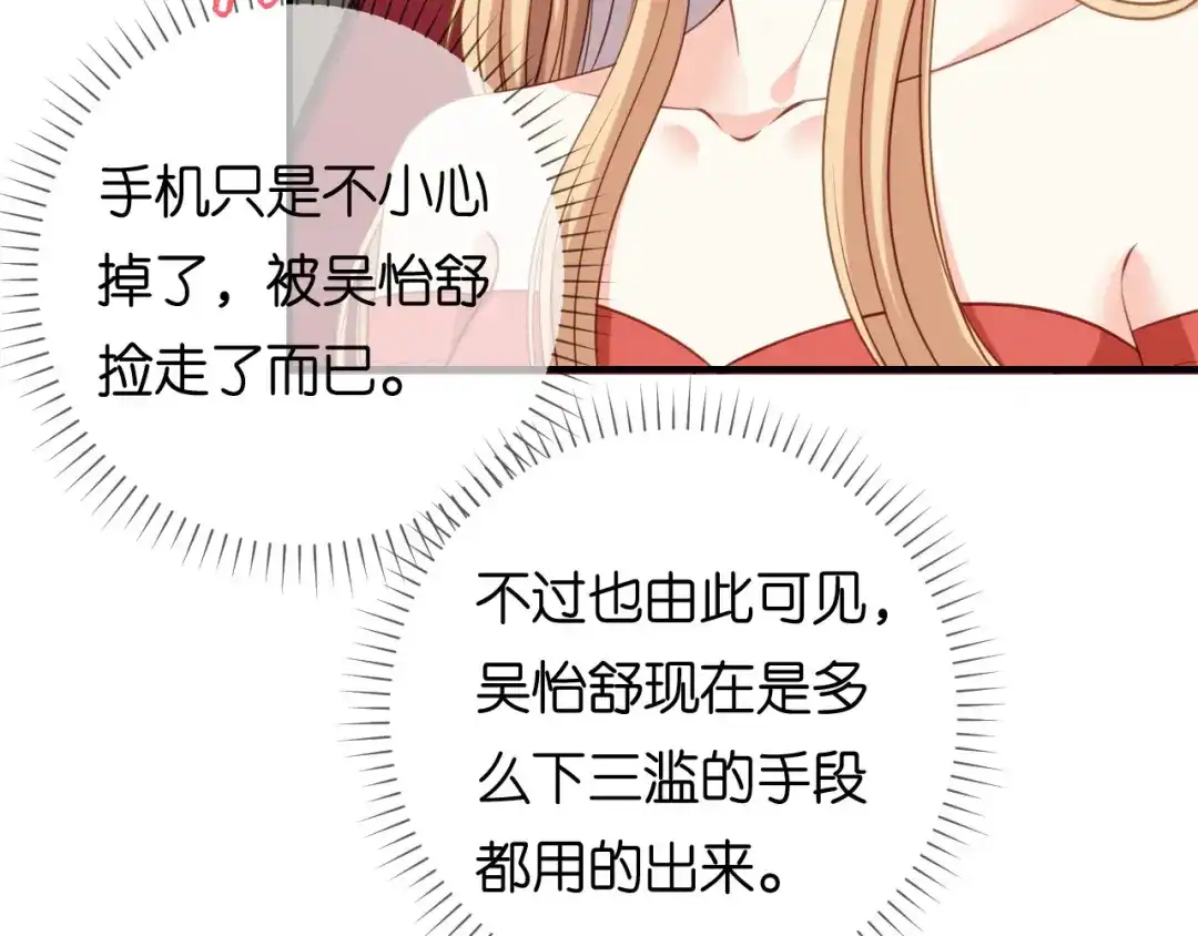 《无法拥有的你》第89话 自作多情了 第47页
