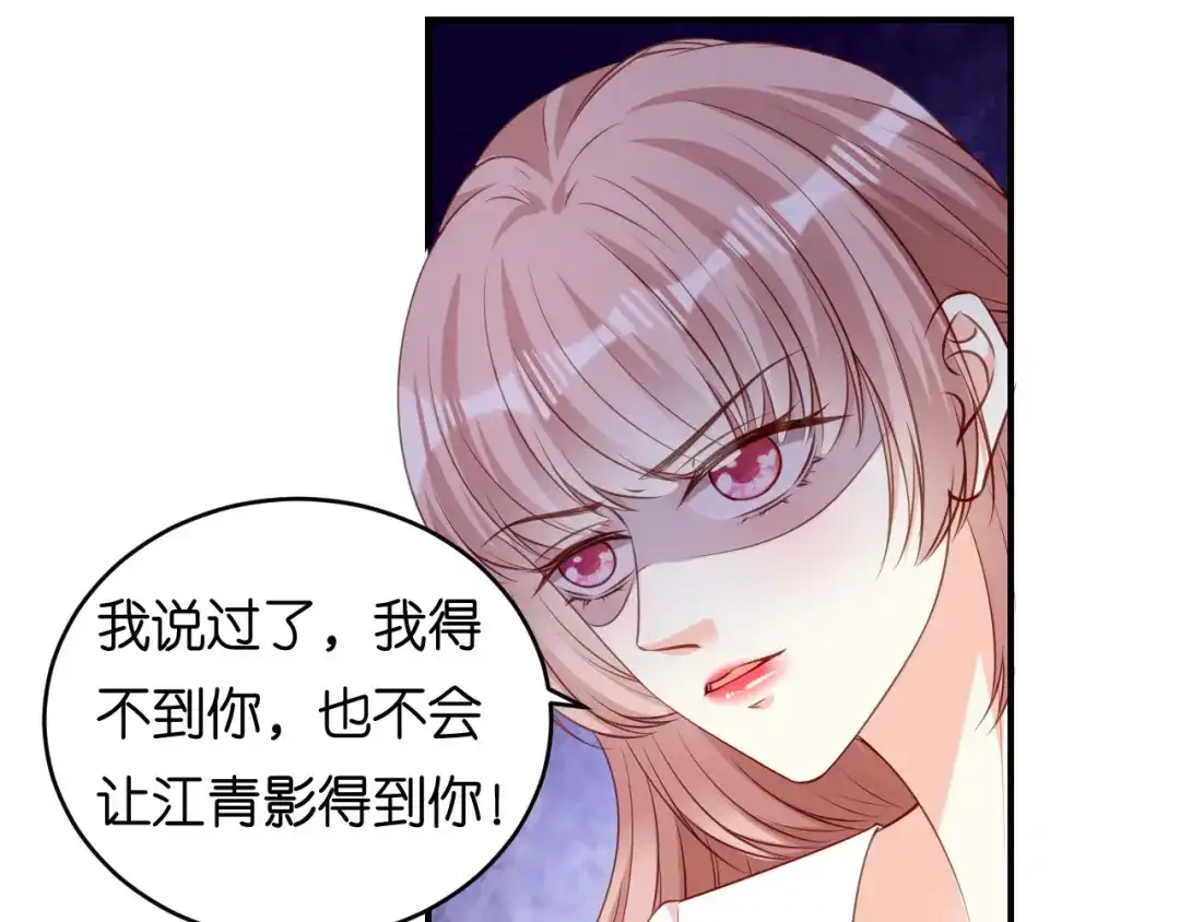 《无法拥有的你》第89话 自作多情了 第12页