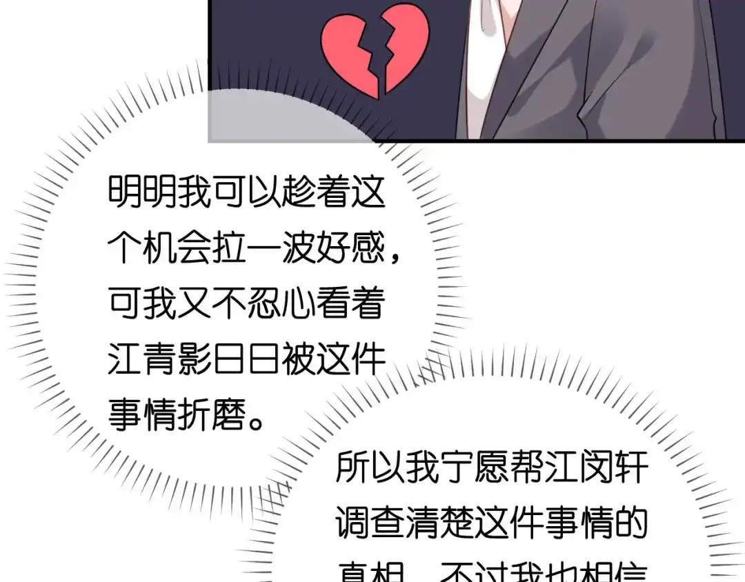 《无法拥有的你》第89话 自作多情了 第57页