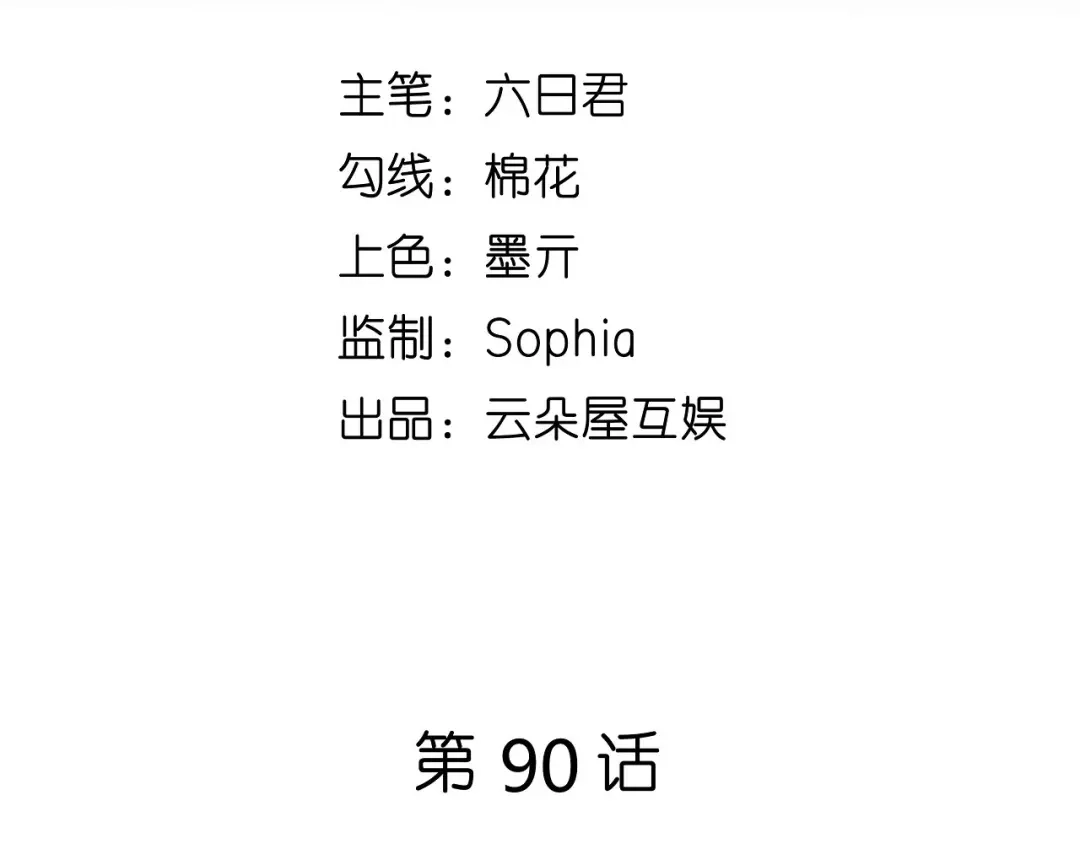 《无法拥有的你》第90话 反思 第5页