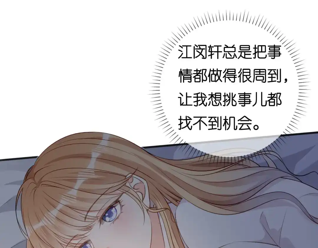《无法拥有的你》第91话 送上门 第48页