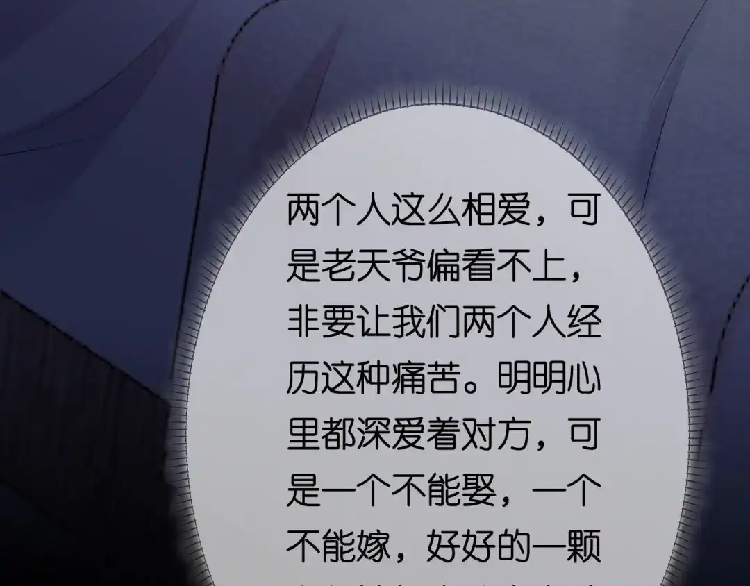 《无法拥有的你》第91话 送上门 第83页