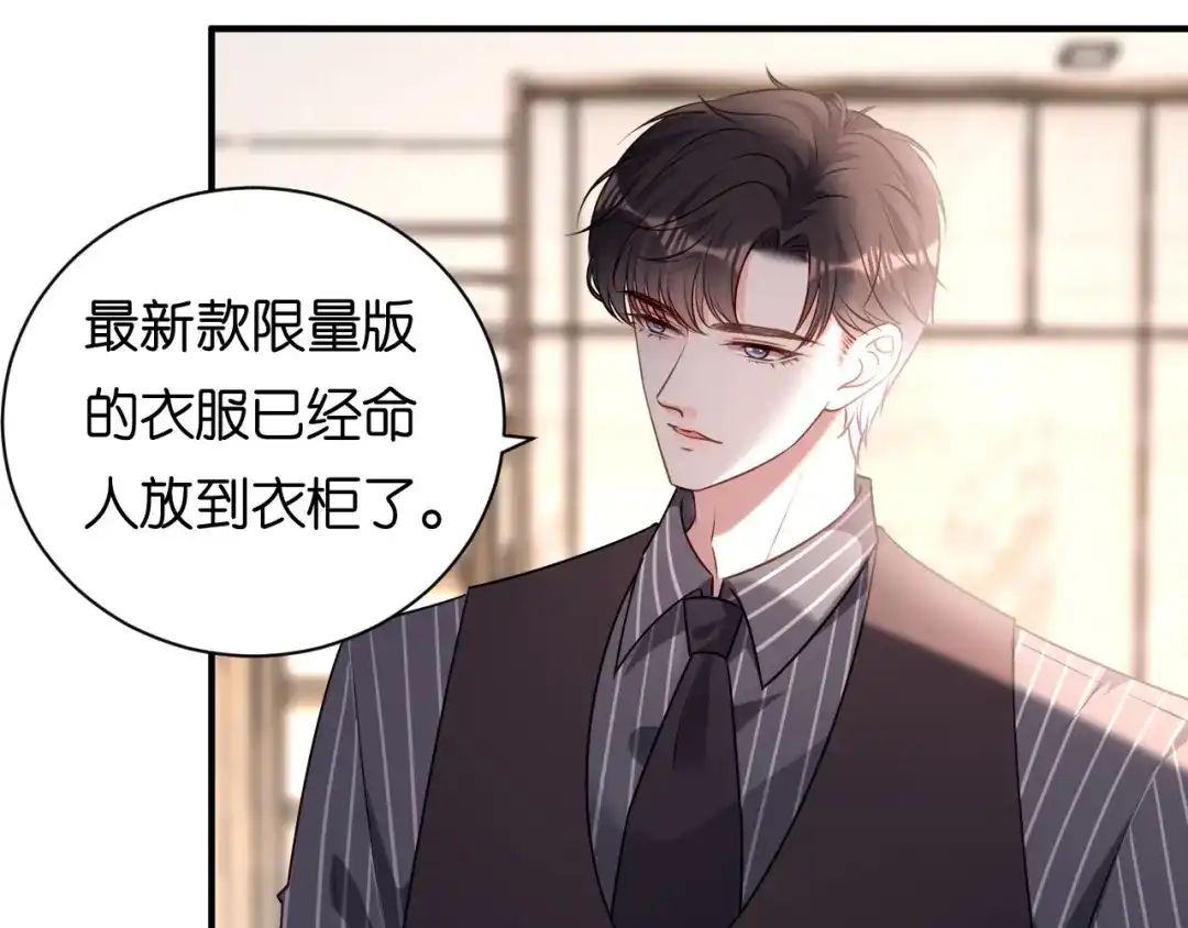 《无法拥有的你》第91话 送上门 第45页