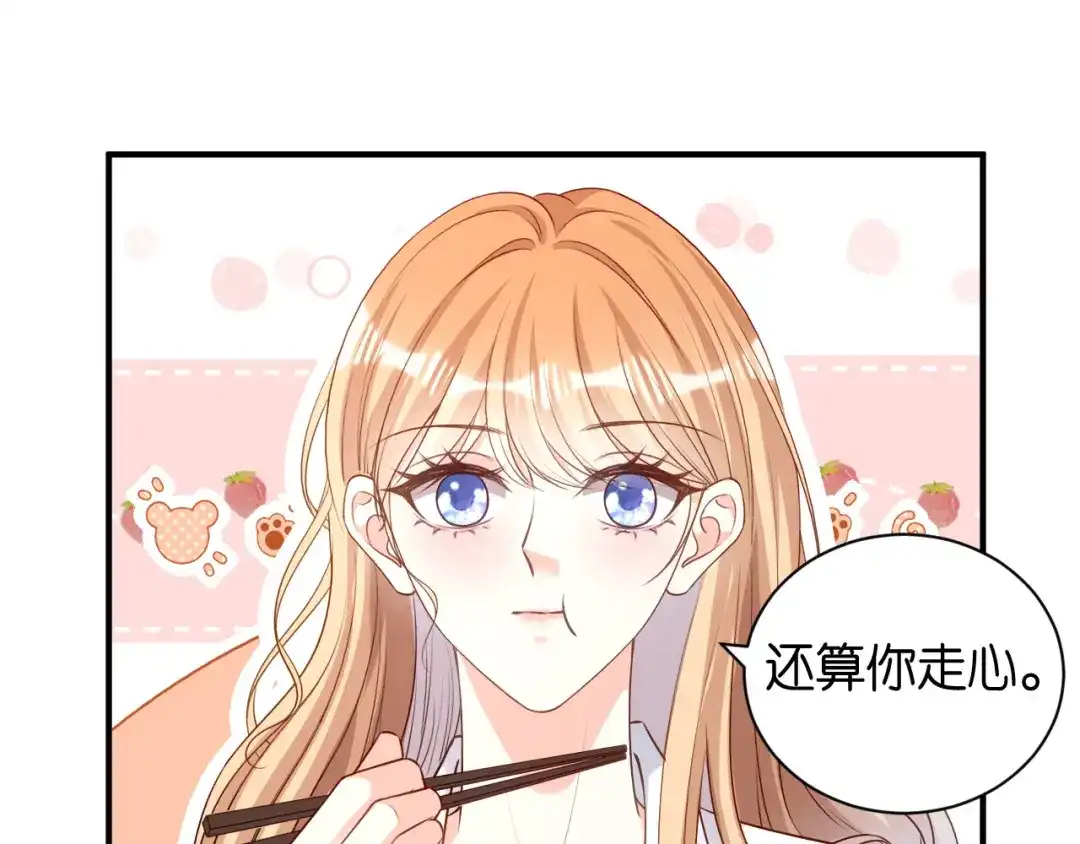 《无法拥有的你》第91话 送上门 第26页