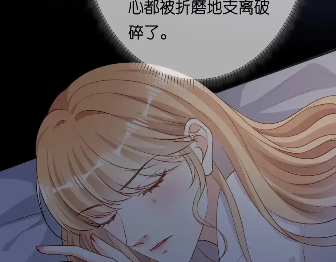 《无法拥有的你》第91话 送上门 第84页