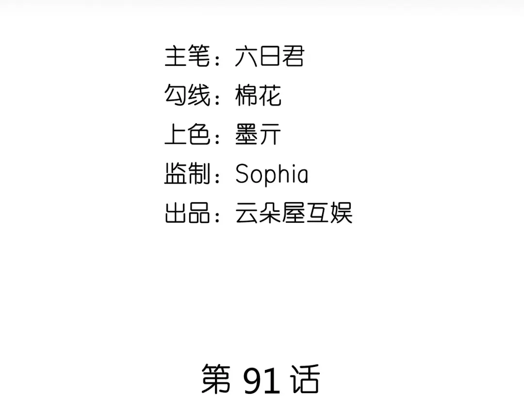《无法拥有的你》第91话 送上门 第5页