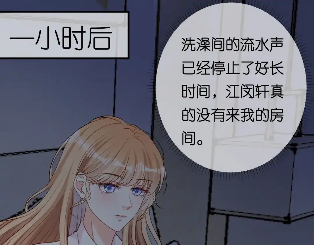 《无法拥有的你》第91话 送上门 第61页