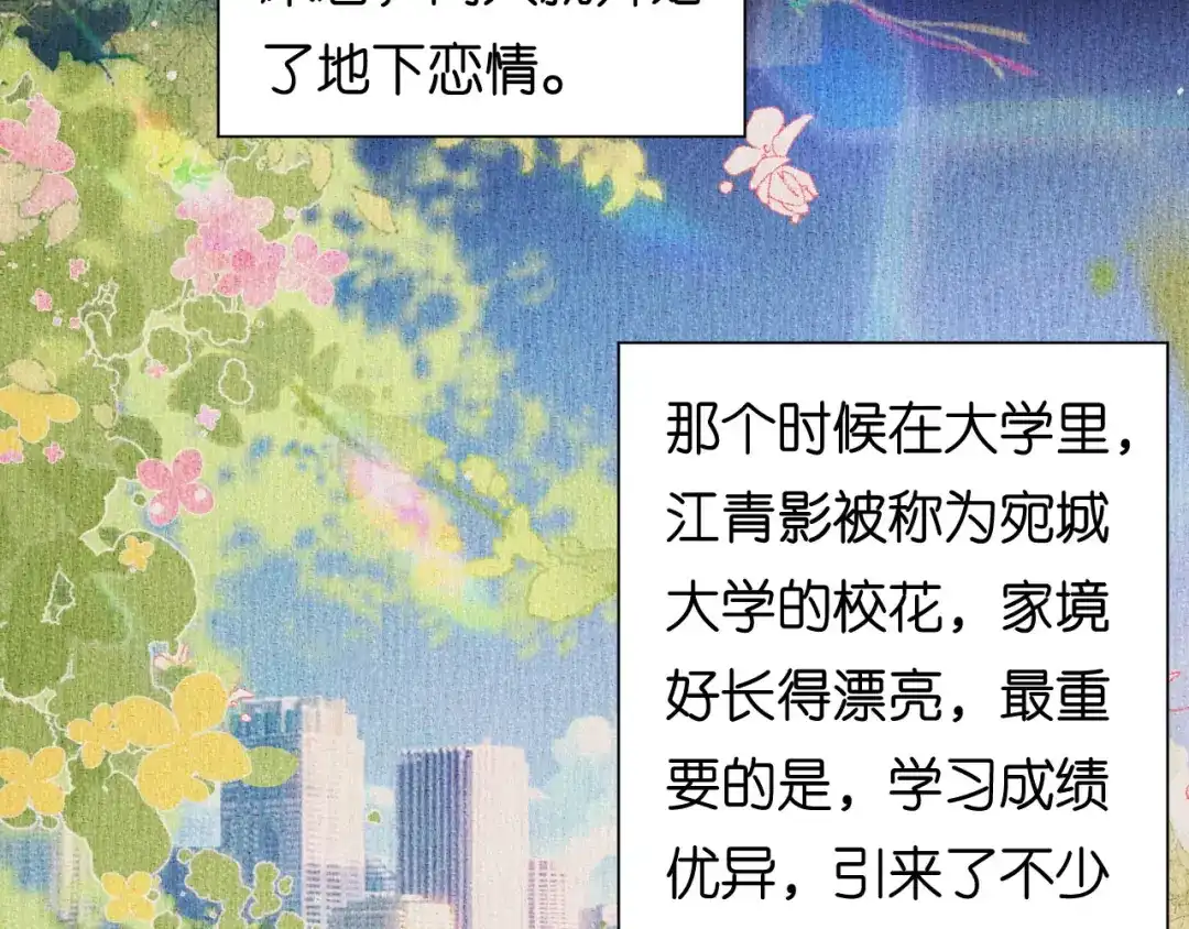 《无法拥有的你》第92话 同学会往事 第73页