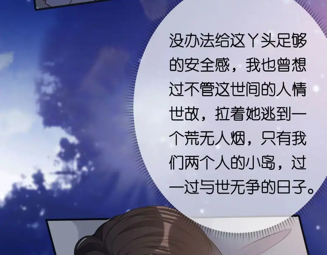 《无法拥有的你》第92话 同学会往事 第11页