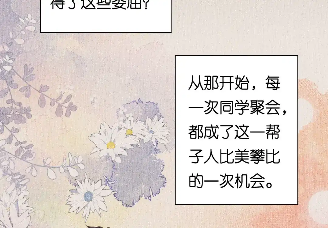《无法拥有的你》第92话 同学会往事 第83页