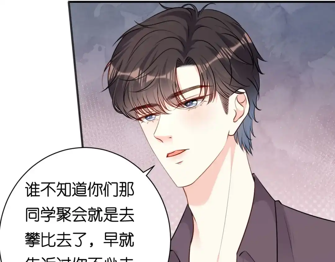 《无法拥有的你》第92话 同学会往事 第42页