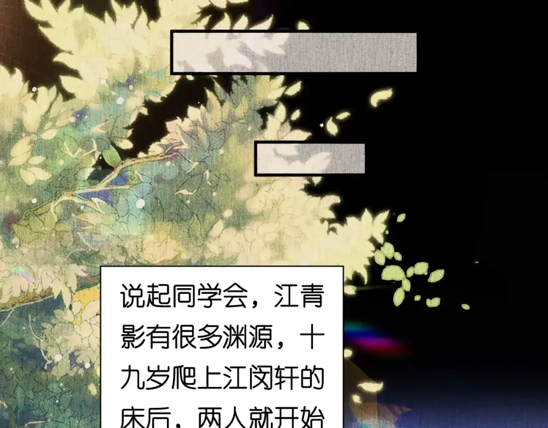《无法拥有的你》第92话 同学会往事 第72页