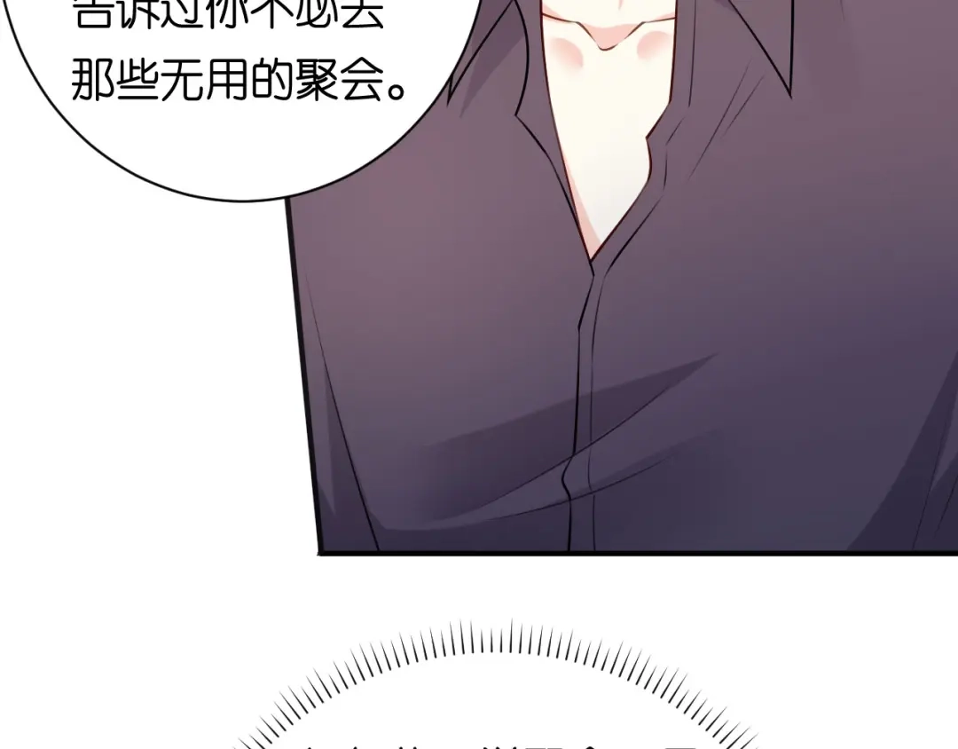 《无法拥有的你》第92话 同学会往事 第43页
