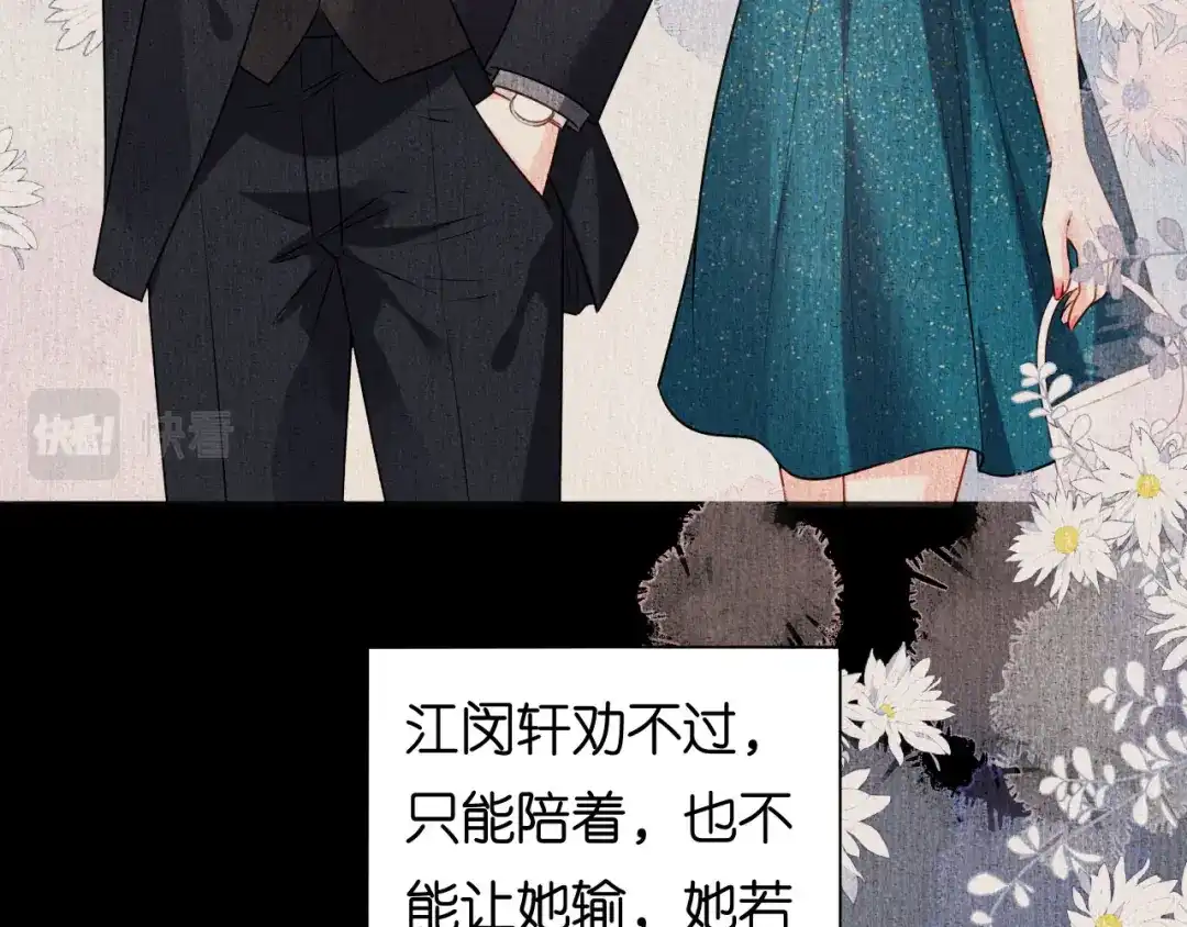 《无法拥有的你》第92话 同学会往事 第85页