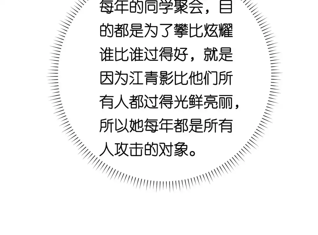 《无法拥有的你》第92话 同学会往事 第44页