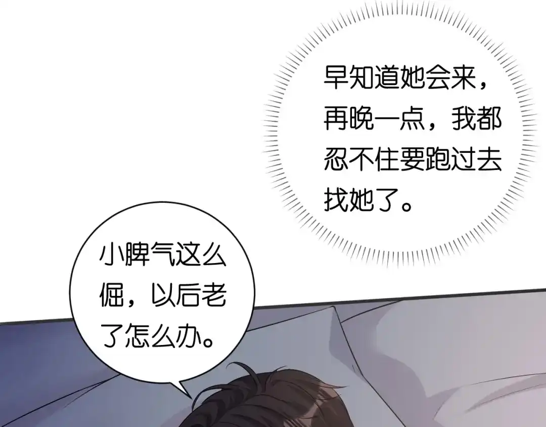 《无法拥有的你》第92话 同学会往事 第7页
