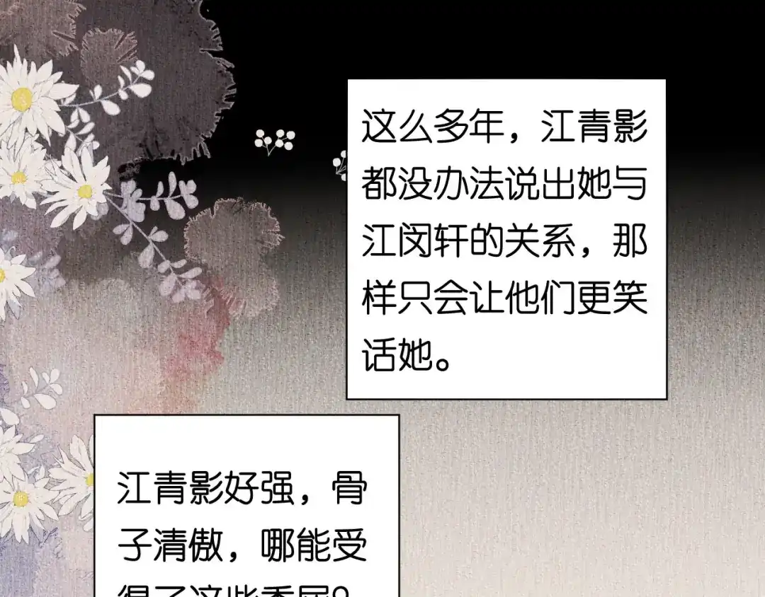 《无法拥有的你》第92话 同学会往事 第82页