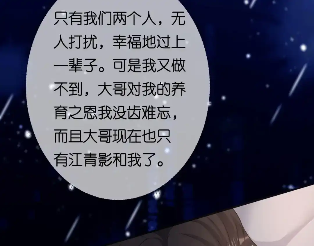 《无法拥有的你》第92话 同学会往事 第13页