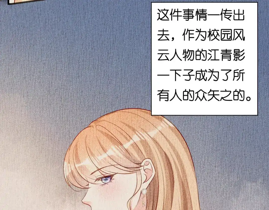 《无法拥有的你》第92话 同学会往事 第79页