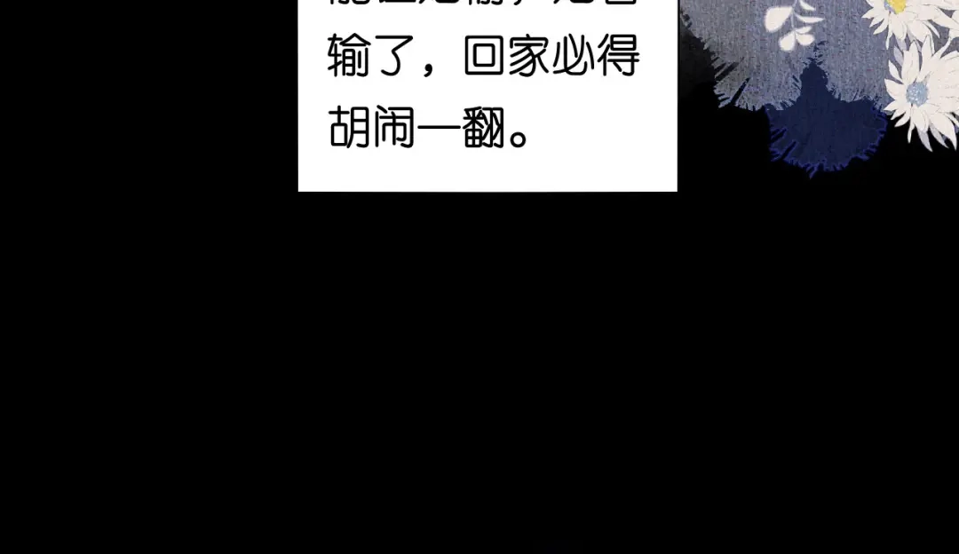 《无法拥有的你》第92话 同学会往事 第86页