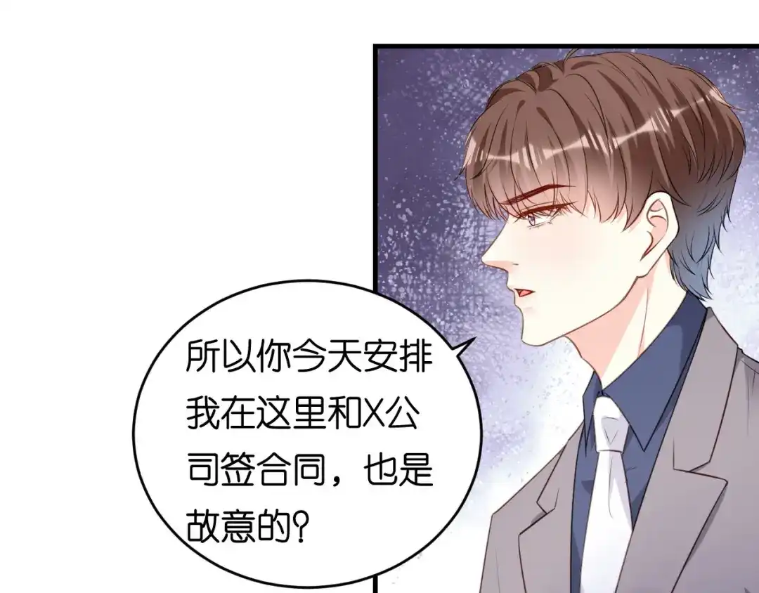 《无法拥有的你》第93话 掉链子的江少 第82页
