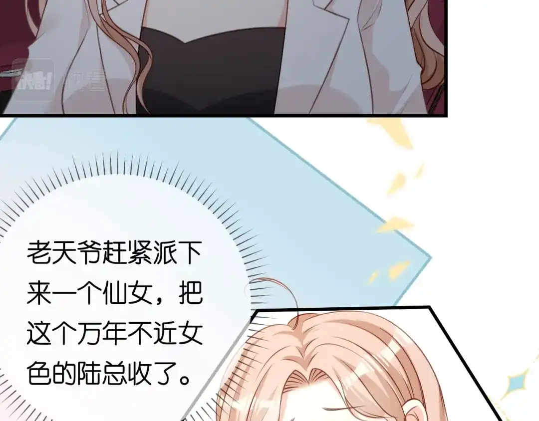 《无法拥有的你》第93话 掉链子的江少 第69页