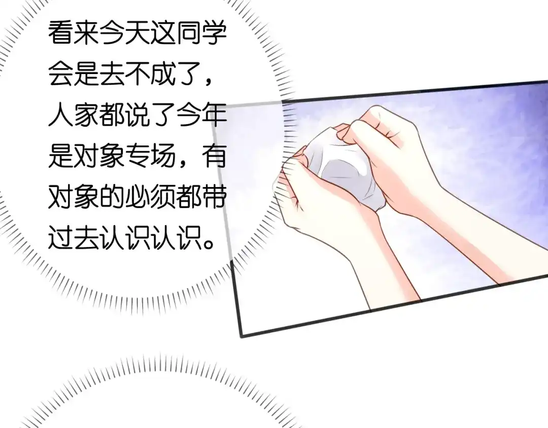 《无法拥有的你》第93话 掉链子的江少 第40页
