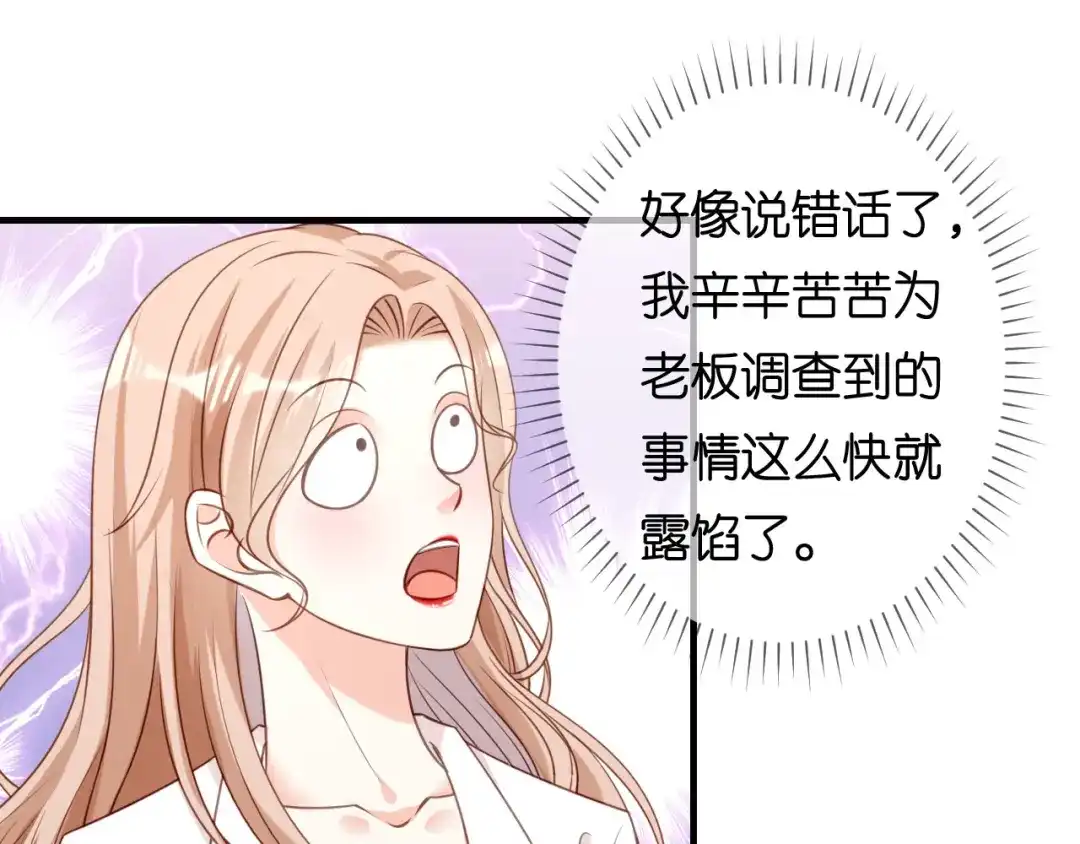 《无法拥有的你》第93话 掉链子的江少 第80页