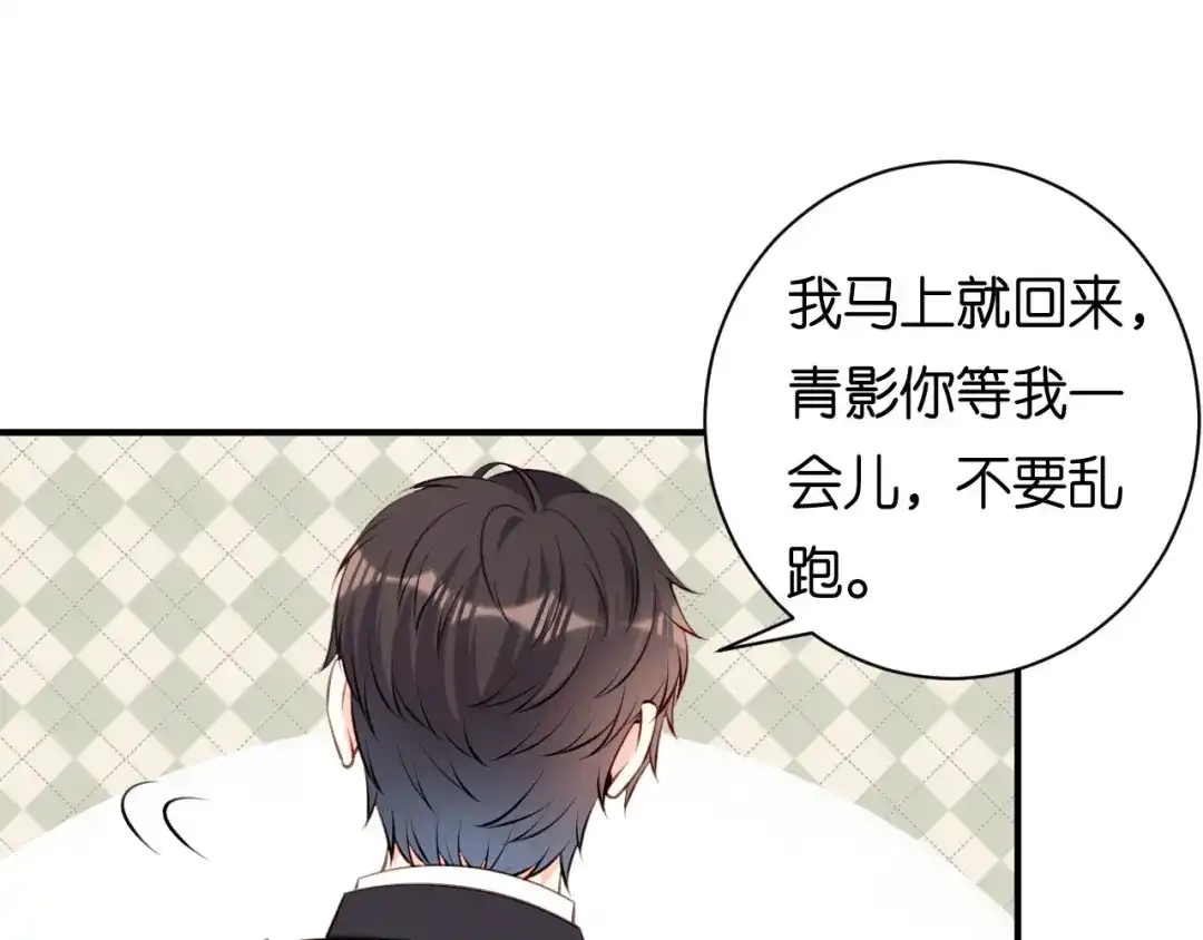 《无法拥有的你》第93话 掉链子的江少 第29页