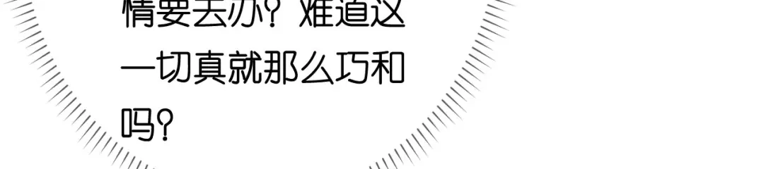 《无法拥有的你》第93话 掉链子的江少 第36页