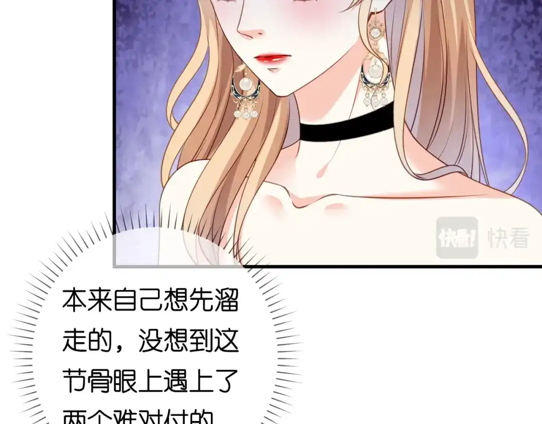 《无法拥有的你》第93话 掉链子的江少 第49页