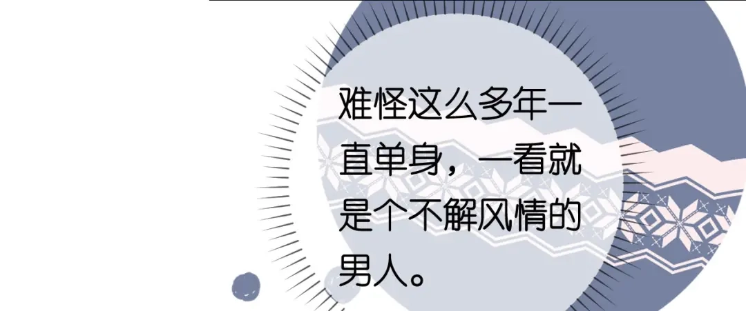 《无法拥有的你》第93话 掉链子的江少 第73页